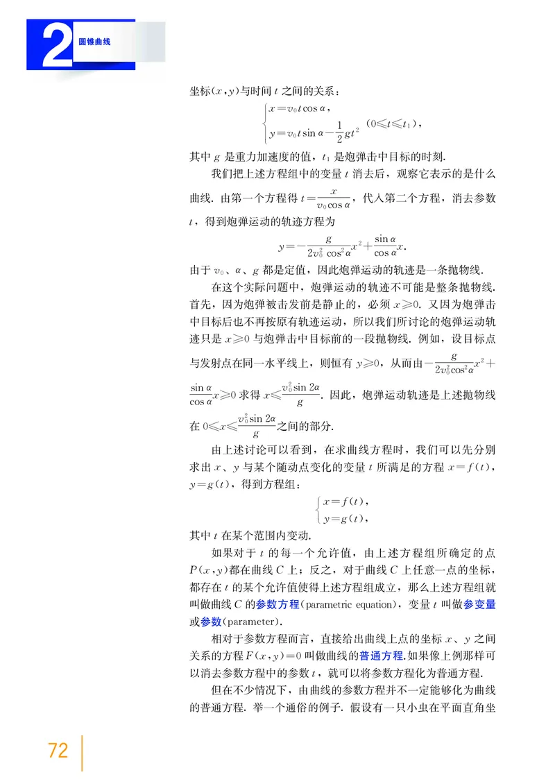 沪教版数学选修第一册高清教材_4-教培资料-26年最新资料-同步更新_初中高中教资_03科三专项（进去保存报考的学科即可）_02科三专项（笔记真题思维导图教学设计版本二）