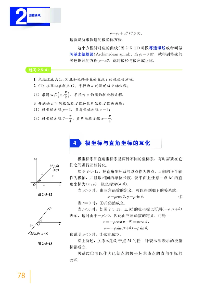 沪教版数学选修第一册高清教材_4-教培资料-26年最新资料-同步更新_初中高中教资_03科三专项（进去保存报考的学科即可）_02科三专项（笔记真题思维导图教学设计版本二）