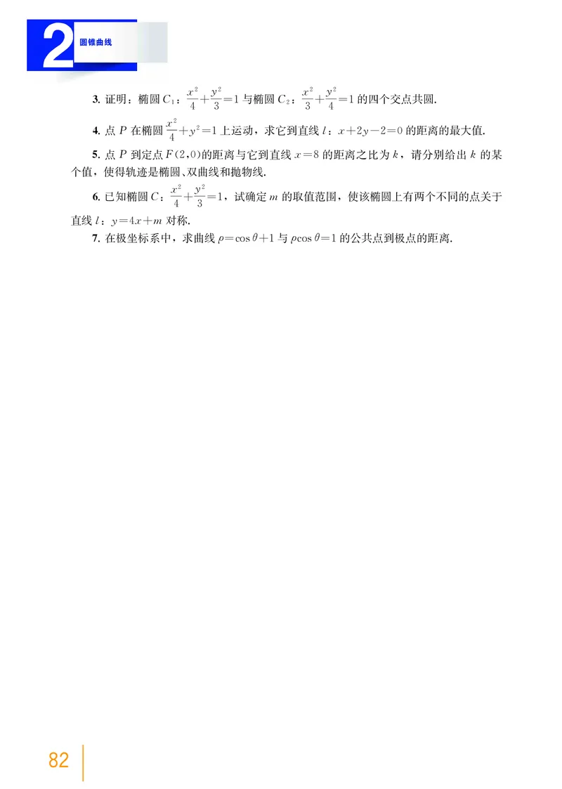 沪教版数学选修第一册高清教材_4-教培资料-26年最新资料-同步更新_初中高中教资_03科三专项（进去保存报考的学科即可）_02科三专项（笔记真题思维导图教学设计版本二）