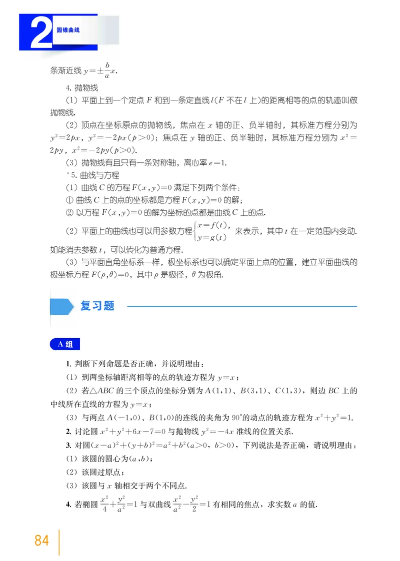 沪教版数学选修第一册高清教材_4-教培资料-26年最新资料-同步更新_初中高中教资_03科三专项（进去保存报考的学科即可）_02科三专项（笔记真题思维导图教学设计版本二）