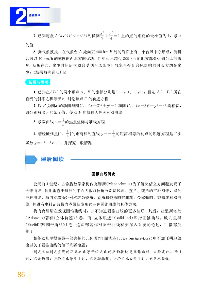 沪教版数学选修第一册高清教材_4-教培资料-26年最新资料-同步更新_初中高中教资_03科三专项（进去保存报考的学科即可）_02科三专项（笔记真题思维导图教学设计版本二）