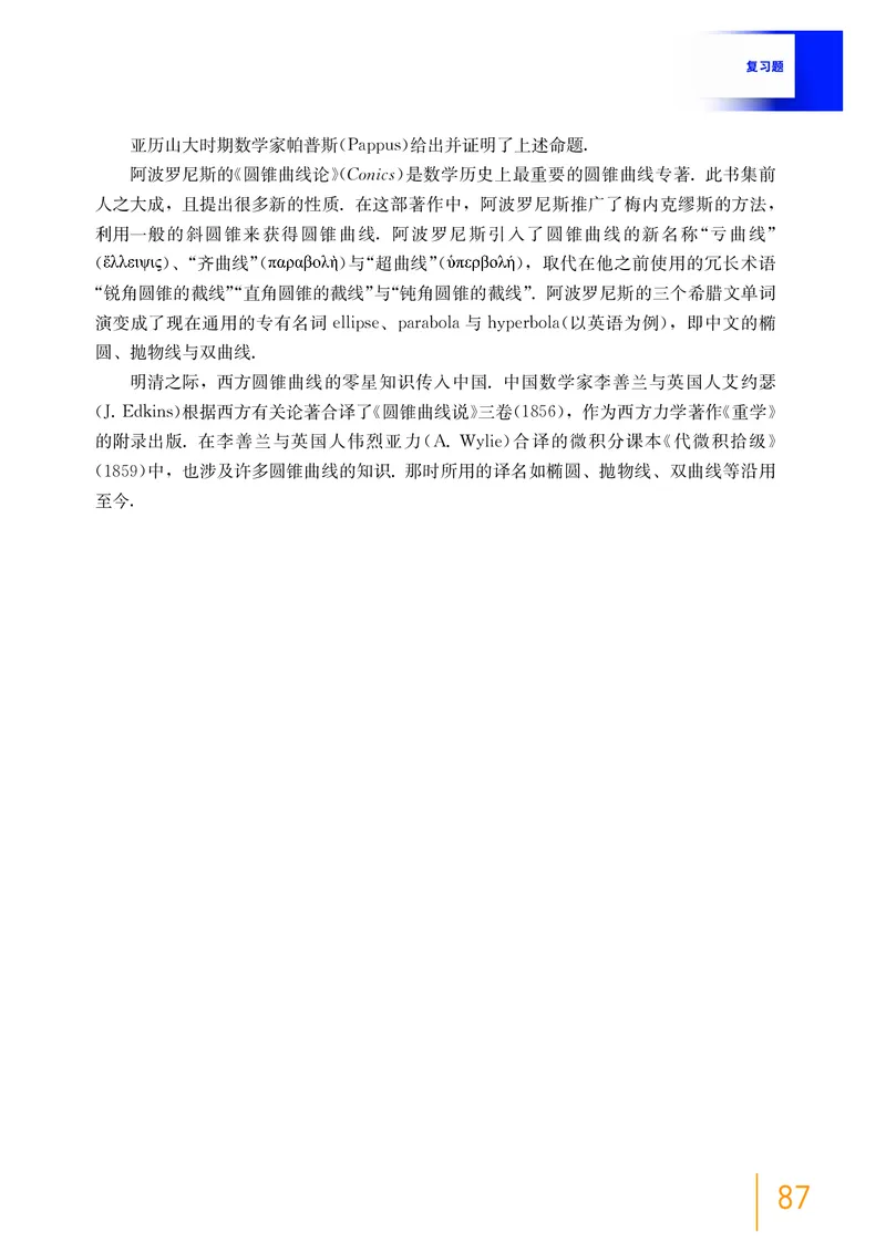沪教版数学选修第一册高清教材_4-教培资料-26年最新资料-同步更新_初中高中教资_03科三专项（进去保存报考的学科即可）_02科三专项（笔记真题思维导图教学设计版本二）