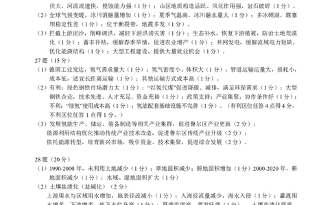 地理答案｜2506丽水高二期末_2025年6月_250628浙江省丽水市2025年6月高二期末考试（全科）