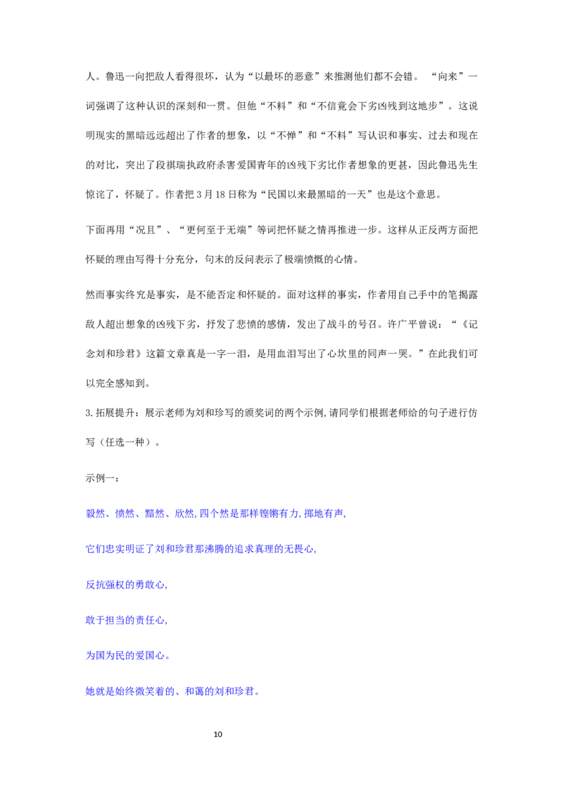 特级教师课堂《记念刘和珍君》（教学设计）高中语文选择性必修中册同步教学（统编新版）_4-教培资料-26年最新资料-同步更新_初中高中教资_12小某书热门博主（高中语文）