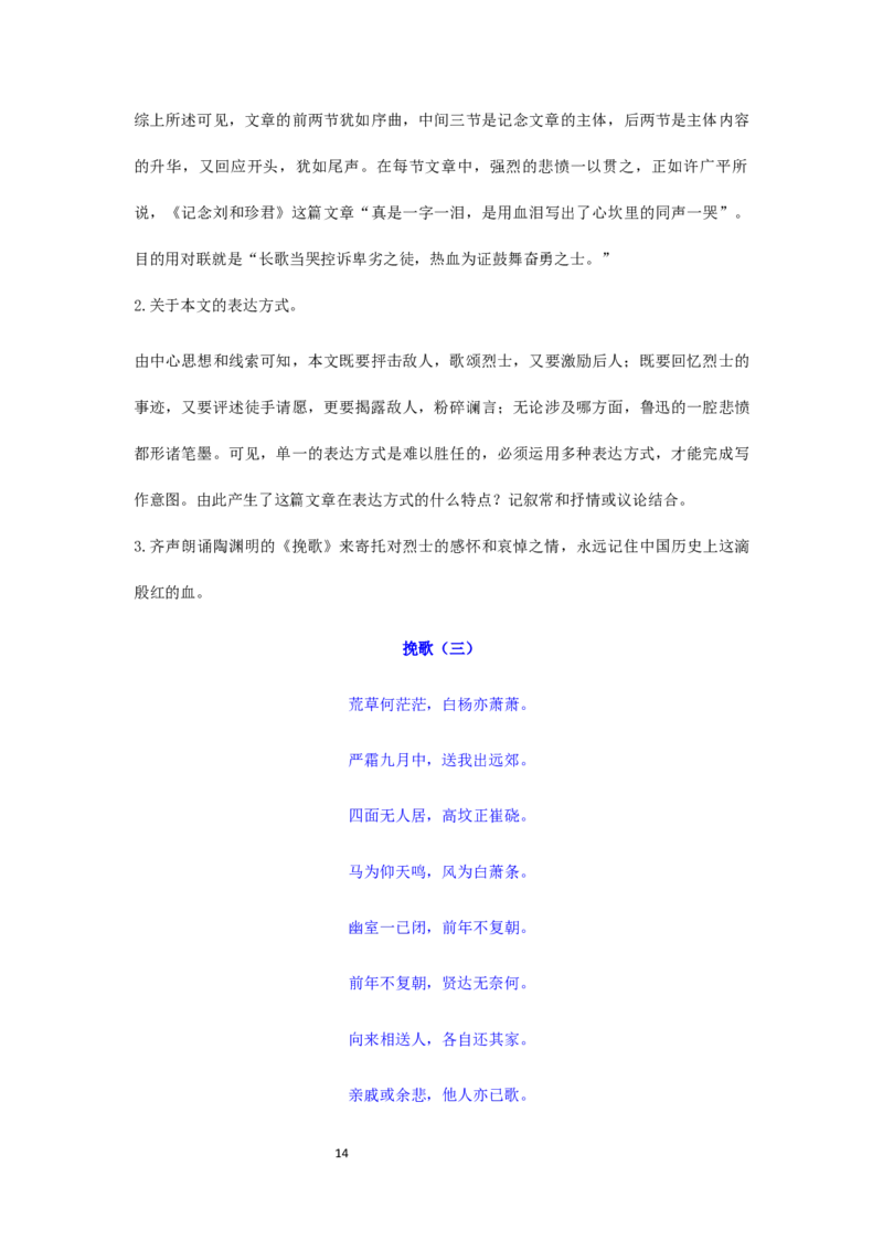 特级教师课堂《记念刘和珍君》（教学设计）高中语文选择性必修中册同步教学（统编新版）_4-教培资料-26年最新资料-同步更新_初中高中教资_12小某书热门博主（高中语文）