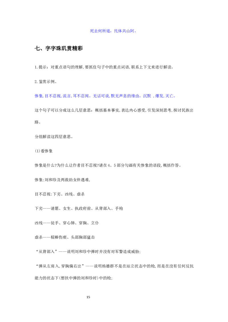 特级教师课堂《记念刘和珍君》（教学设计）高中语文选择性必修中册同步教学（统编新版）_4-教培资料-26年最新资料-同步更新_初中高中教资_12小某书热门博主（高中语文）