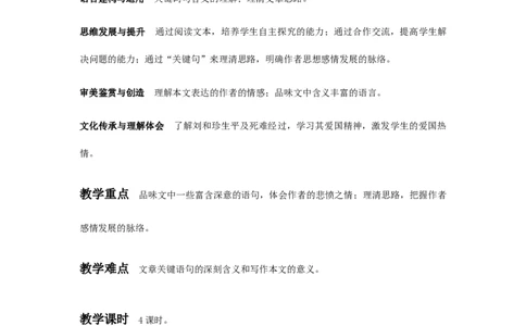 特级教师课堂《记念刘和珍君》（教学设计）高中语文选择性必修中册同步教学（统编新版）_4-教培资料-26年最新资料-同步更新_初中高中教资_12小某书热门博主（高中语文）