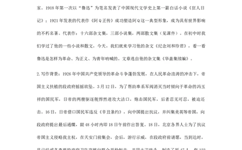 特级教师课堂《记念刘和珍君》（教学设计）高中语文选择性必修中册同步教学（统编新版）_4-教培资料-26年最新资料-同步更新_初中高中教资_12小某书热门博主（高中语文）