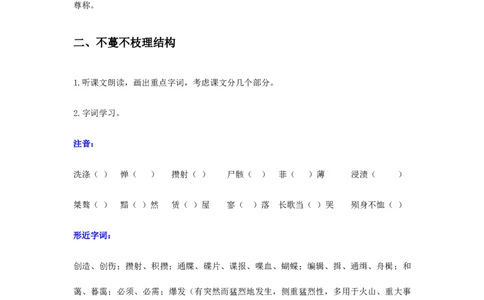 特级教师课堂《记念刘和珍君》（教学设计）高中语文选择性必修中册同步教学（统编新版）_4-教培资料-26年最新资料-同步更新_初中高中教资_12小某书热门博主（高中语文）
