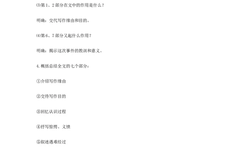 特级教师课堂《记念刘和珍君》（教学设计）高中语文选择性必修中册同步教学（统编新版）_4-教培资料-26年最新资料-同步更新_初中高中教资_12小某书热门博主（高中语文）