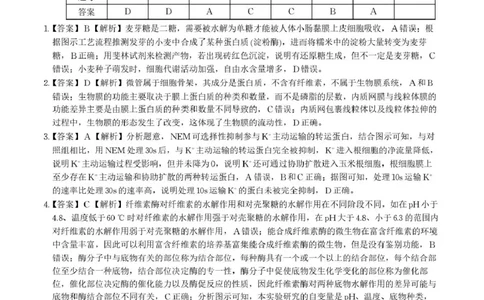 &ldquo;皖江名校联盟&rdquo;2025-2026学年高三质量检测生物答案_2025年12月_251220安徽省&ldquo;皖江名校联盟&rdquo;2025-2026学年高三质量检测（全科）