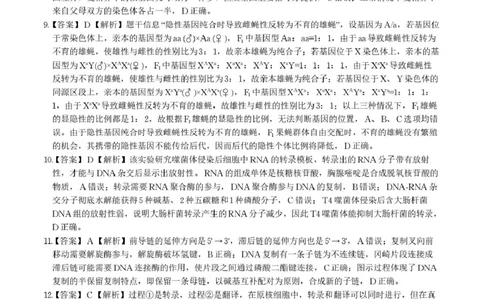 &ldquo;皖江名校联盟&rdquo;2025-2026学年高三质量检测生物答案_2025年12月_251220安徽省&ldquo;皖江名校联盟&rdquo;2025-2026学年高三质量检测（全科）