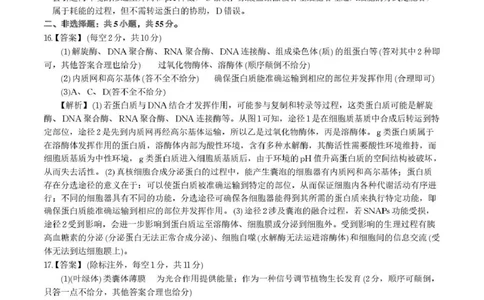 &ldquo;皖江名校联盟&rdquo;2025-2026学年高三质量检测生物答案_2025年12月_251220安徽省&ldquo;皖江名校联盟&rdquo;2025-2026学年高三质量检测（全科）
