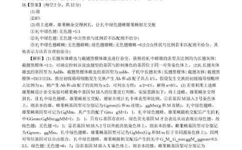 &ldquo;皖江名校联盟&rdquo;2025-2026学年高三质量检测生物答案_2025年12月_251220安徽省&ldquo;皖江名校联盟&rdquo;2025-2026学年高三质量检测（全科）