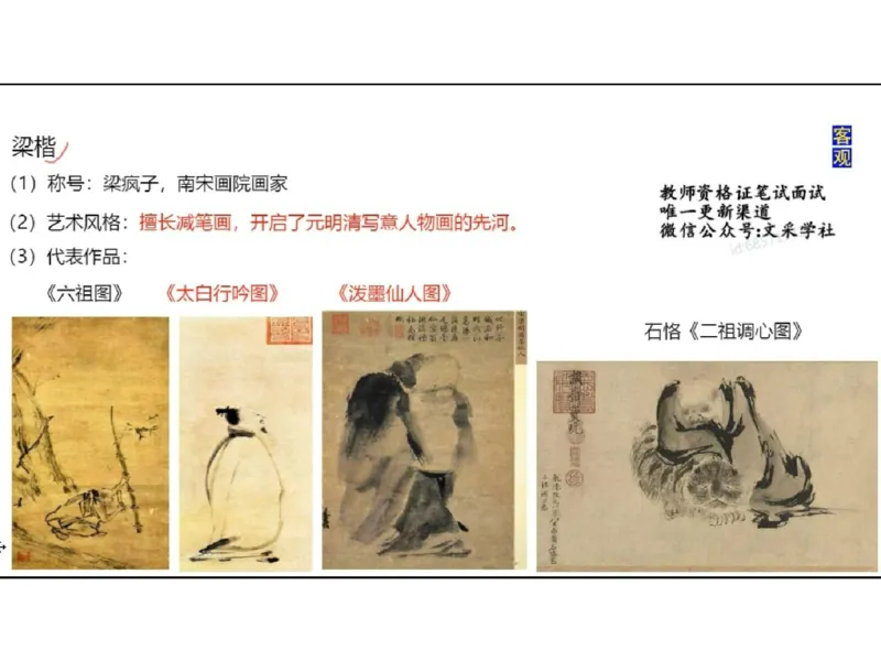 理论精讲03-中国美术史_4-教培资料-26年最新资料-同步更新_初中高中教资_03科三专项（进去保存报考的学科即可）_01科目三FB网课、三色速记手册、知识点导图等推荐_初中_讲义