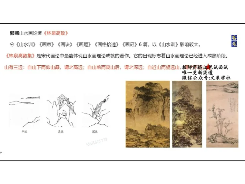 理论精讲03-中国美术史_4-教培资料-26年最新资料-同步更新_初中高中教资_03科三专项（进去保存报考的学科即可）_01科目三FB网课、三色速记手册、知识点导图等推荐_初中_讲义