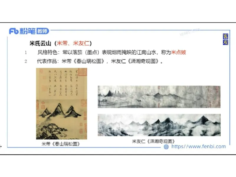 理论精讲03-中国美术史_4-教培资料-26年最新资料-同步更新_初中高中教资_03科三专项（进去保存报考的学科即可）_01科目三FB网课、三色速记手册、知识点导图等推荐_初中_讲义