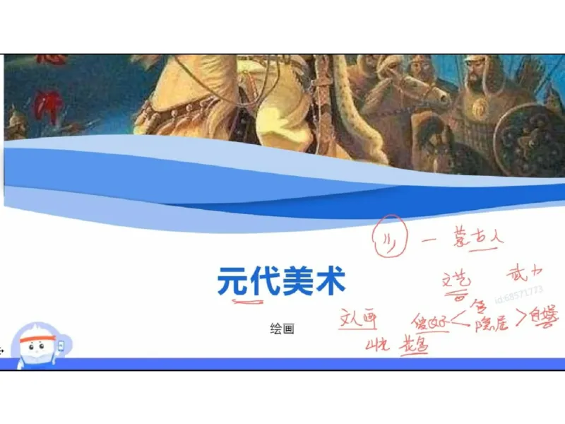 理论精讲03-中国美术史_4-教培资料-26年最新资料-同步更新_初中高中教资_03科三专项（进去保存报考的学科即可）_01科目三FB网课、三色速记手册、知识点导图等推荐_初中_讲义