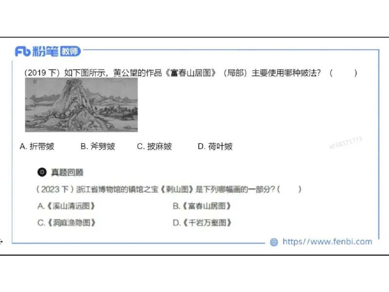 理论精讲03-中国美术史_4-教培资料-26年最新资料-同步更新_初中高中教资_03科三专项（进去保存报考的学科即可）_01科目三FB网课、三色速记手册、知识点导图等推荐_初中_讲义
