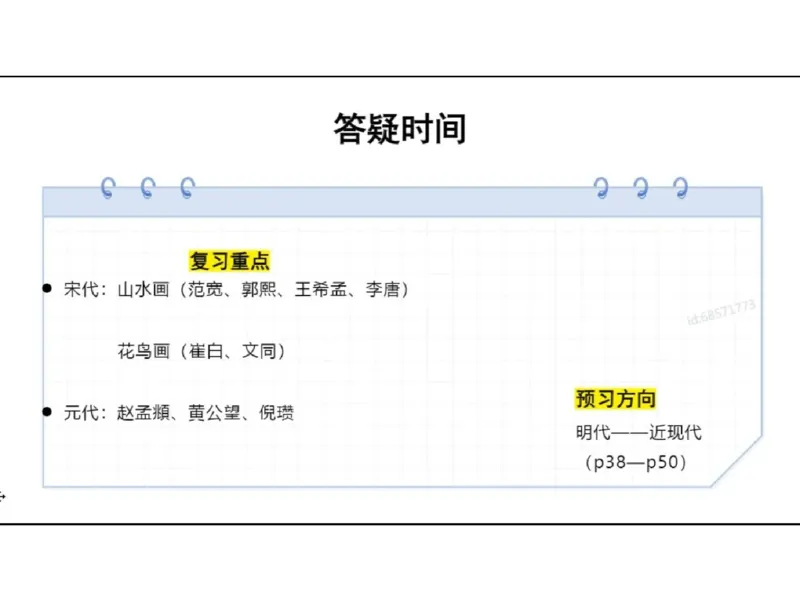 理论精讲03-中国美术史_4-教培资料-26年最新资料-同步更新_初中高中教资_03科三专项（进去保存报考的学科即可）_01科目三FB网课、三色速记手册、知识点导图等推荐_初中_讲义