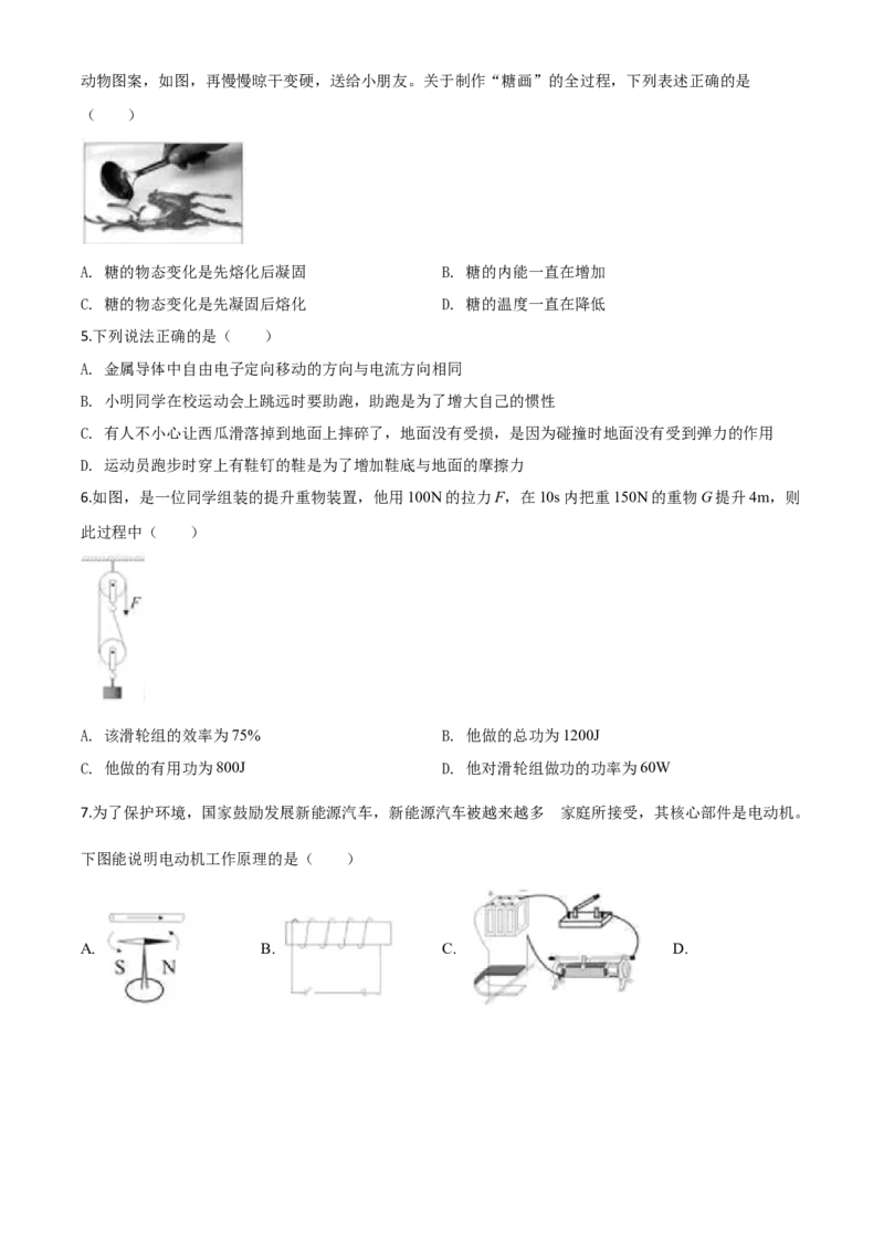 精品解析：2020年湖北省黄石市中考物理试题（原卷版）_中考真题_4.物理中考真题2015-2024年_2020中考物理真题110份_2020年中考真题精品解析物理（湖北黄石卷）精编word版