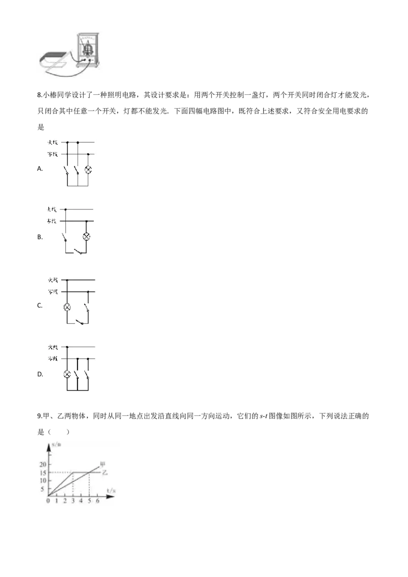 精品解析：2020年湖北省黄石市中考物理试题（原卷版）_中考真题_4.物理中考真题2015-2024年_2020中考物理真题110份_2020年中考真题精品解析物理（湖北黄石卷）精编word版