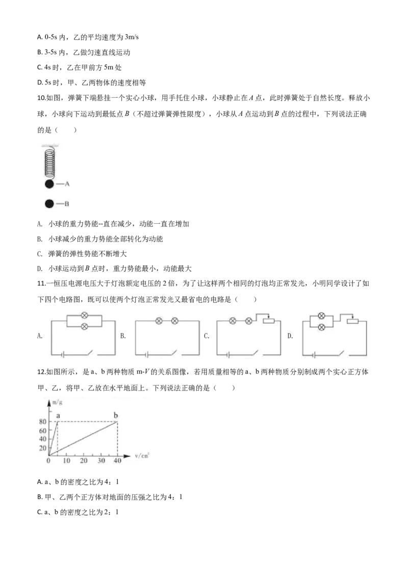 精品解析：2020年湖北省黄石市中考物理试题（原卷版）_中考真题_4.物理中考真题2015-2024年_2020中考物理真题110份_2020年中考真题精品解析物理（湖北黄石卷）精编word版