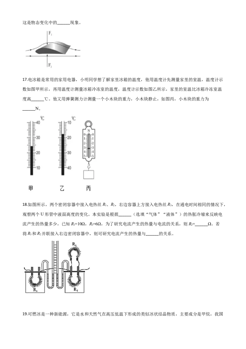 精品解析：2020年湖北省黄石市中考物理试题（原卷版）_中考真题_4.物理中考真题2015-2024年_2020中考物理真题110份_2020年中考真题精品解析物理（湖北黄石卷）精编word版
