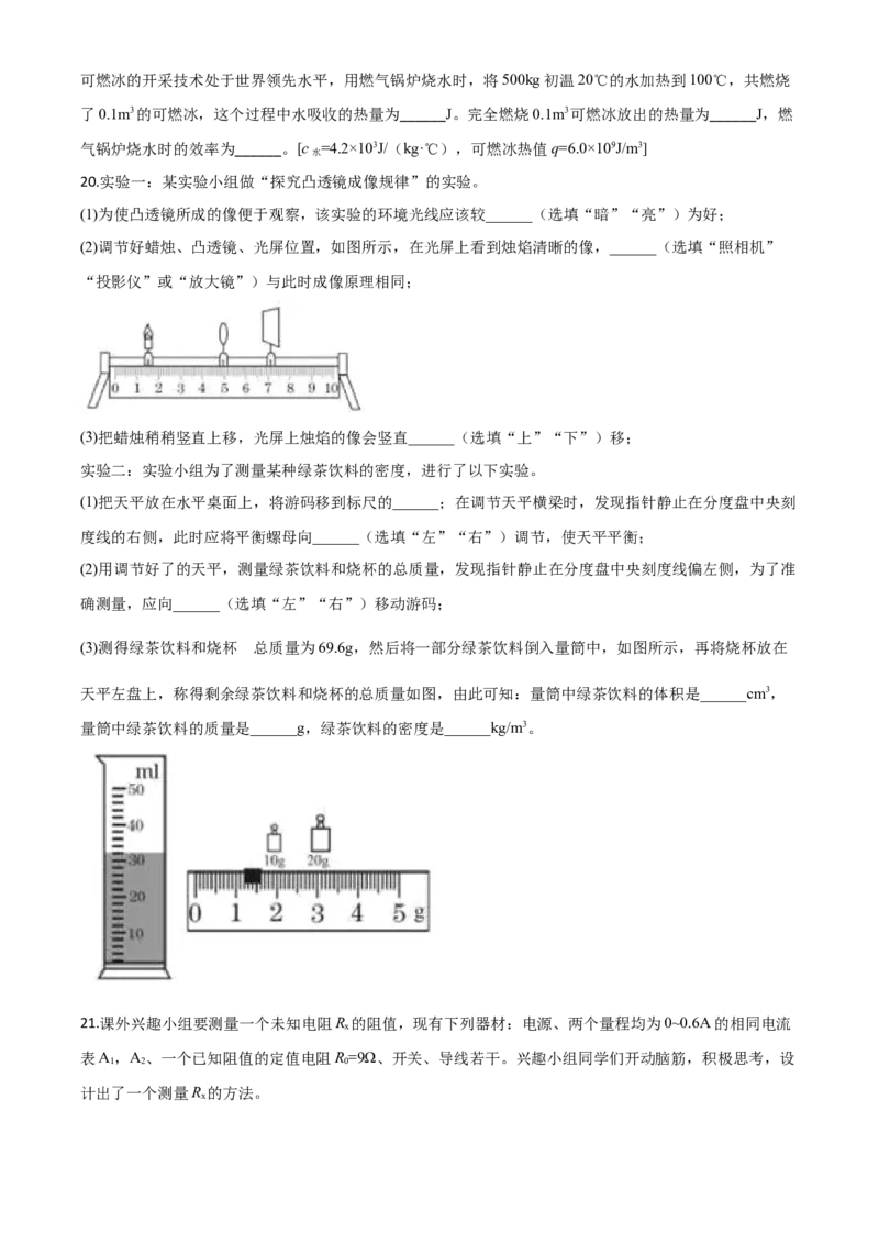 精品解析：2020年湖北省黄石市中考物理试题（原卷版）_中考真题_4.物理中考真题2015-2024年_2020中考物理真题110份_2020年中考真题精品解析物理（湖北黄石卷）精编word版