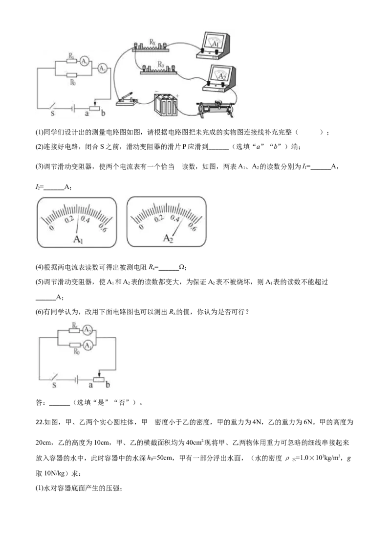 精品解析：2020年湖北省黄石市中考物理试题（原卷版）_中考真题_4.物理中考真题2015-2024年_2020中考物理真题110份_2020年中考真题精品解析物理（湖北黄石卷）精编word版