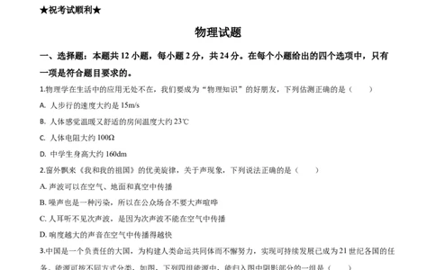 精品解析：2020年湖北省黄石市中考物理试题（原卷版）_中考真题_4.物理中考真题2015-2024年_2020中考物理真题110份_2020年中考真题精品解析物理（湖北黄石卷）精编word版