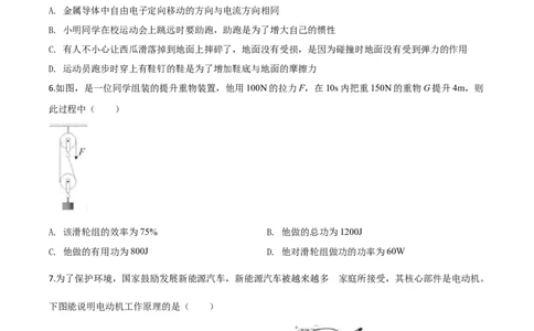 精品解析：2020年湖北省黄石市中考物理试题（原卷版）_中考真题_4.物理中考真题2015-2024年_2020中考物理真题110份_2020年中考真题精品解析物理（湖北黄石卷）精编word版