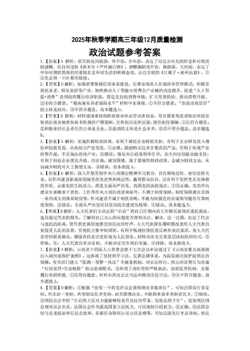 十一校政治答案_2025年12月_251211湖北省十一校2025-2026学年高三上学期12月质量检测（全科）_湖北省十一校2025-2026学年高三上学期12月质量检测政治