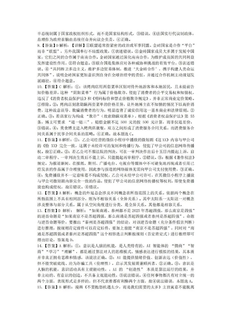 十一校政治答案_2025年12月_251211湖北省十一校2025-2026学年高三上学期12月质量检测（全科）_湖北省十一校2025-2026学年高三上学期12月质量检测政治