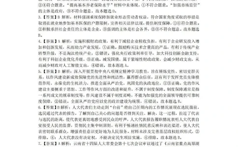 十一校政治答案_2025年12月_251211湖北省十一校2025-2026学年高三上学期12月质量检测（全科）_湖北省十一校2025-2026学年高三上学期12月质量检测政治