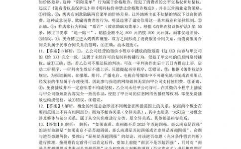 十一校政治答案_2025年12月_251211湖北省十一校2025-2026学年高三上学期12月质量检测（全科）_湖北省十一校2025-2026学年高三上学期12月质量检测政治