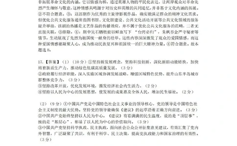 十一校政治答案_2025年12月_251211湖北省十一校2025-2026学年高三上学期12月质量检测（全科）_湖北省十一校2025-2026学年高三上学期12月质量检测政治