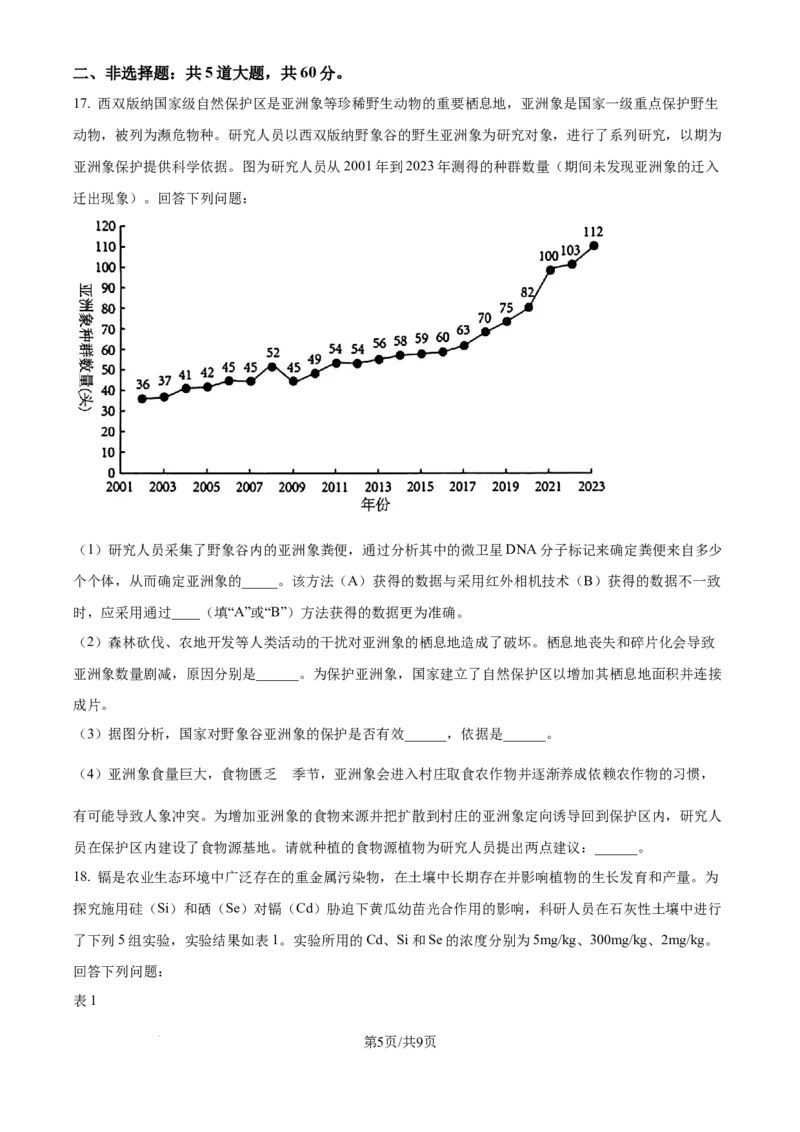 精品解析：广东省江门市2025-2026学年高三上学期调研测试生物试题A（原卷版）_251109广东省江门市2025-2026学年高三上学期11月调研测试（全科）