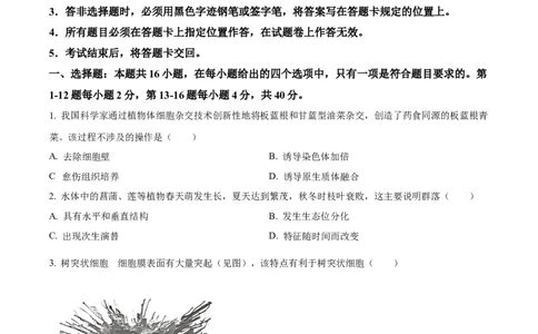 精品解析：广东省江门市2025-2026学年高三上学期调研测试生物试题A（原卷版）_251109广东省江门市2025-2026学年高三上学期11月调研测试（全科）