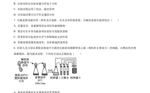 精品解析：广东省江门市2025-2026学年高三上学期调研测试生物试题A（原卷版）_251109广东省江门市2025-2026学年高三上学期11月调研测试（全科）