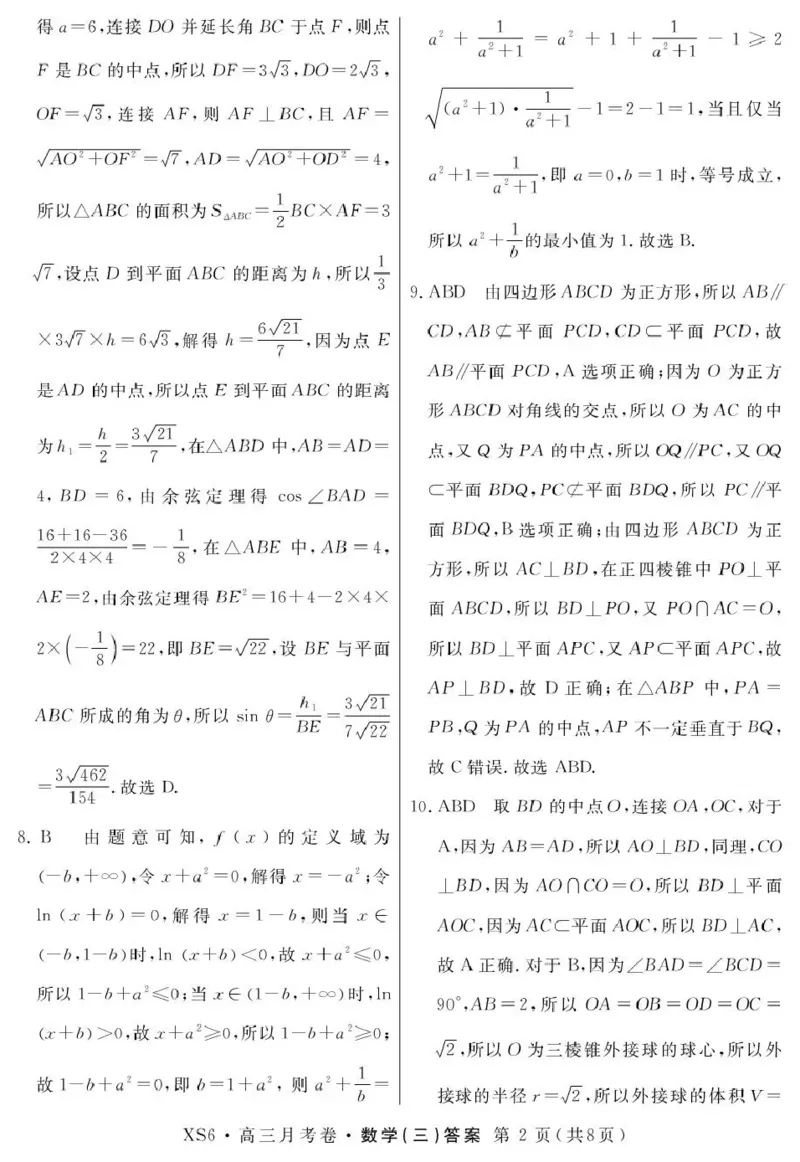 2026届高三总复习&middot;月考卷（三）数学答案_2025年12月_251215名校联考2026届高三总复习&middot;月考卷（三）（全科）