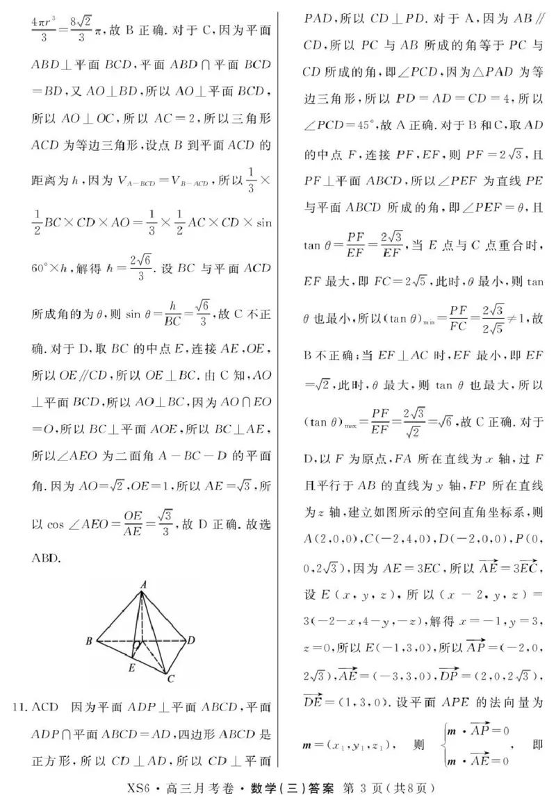 2026届高三总复习&middot;月考卷（三）数学答案_2025年12月_251215名校联考2026届高三总复习&middot;月考卷（三）（全科）