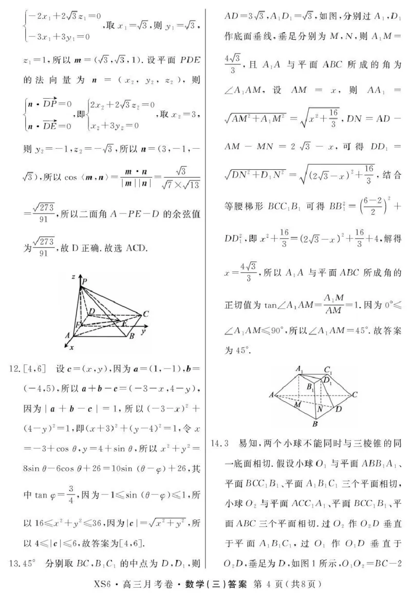 2026届高三总复习&middot;月考卷（三）数学答案_2025年12月_251215名校联考2026届高三总复习&middot;月考卷（三）（全科）