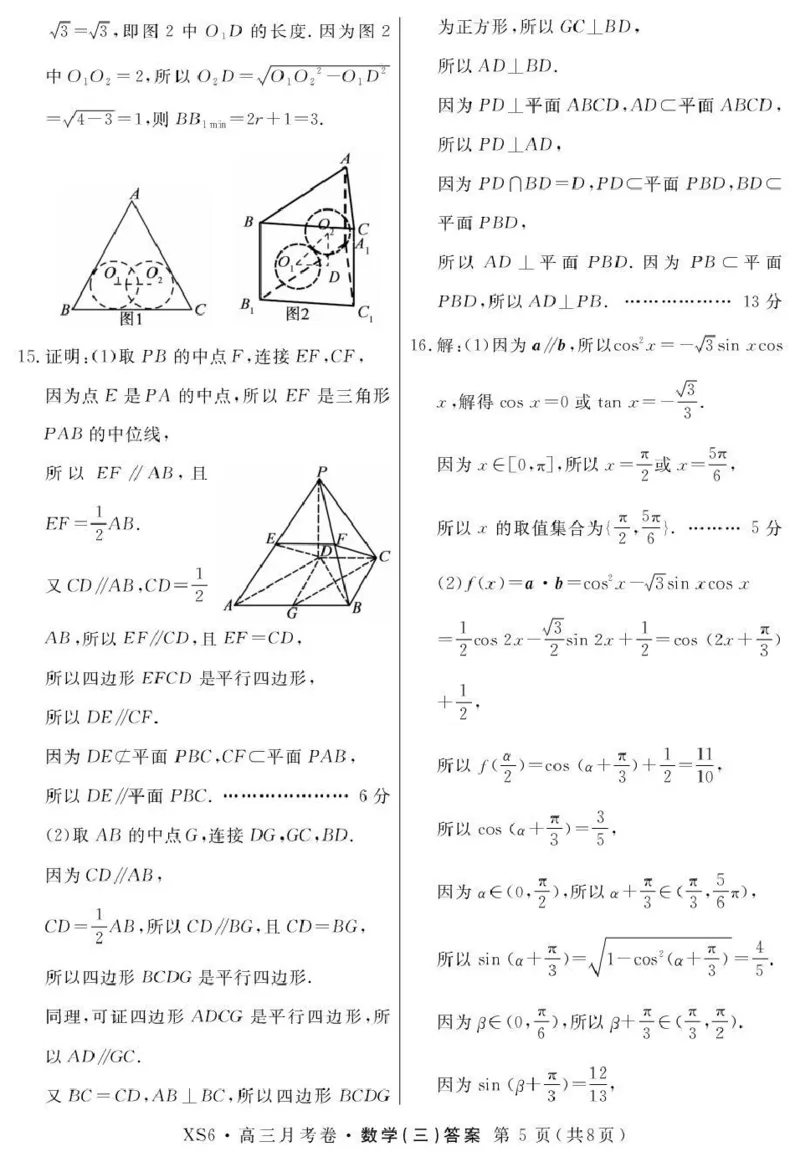 2026届高三总复习&middot;月考卷（三）数学答案_2025年12月_251215名校联考2026届高三总复习&middot;月考卷（三）（全科）