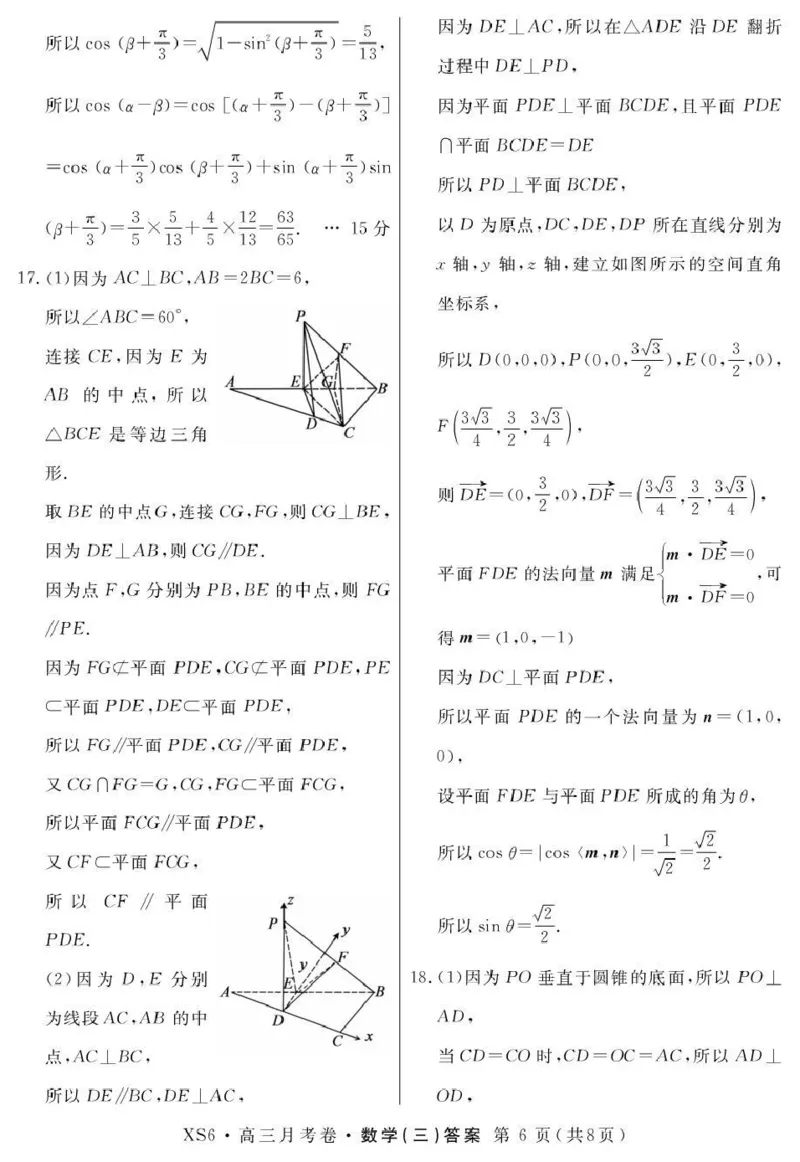 2026届高三总复习&middot;月考卷（三）数学答案_2025年12月_251215名校联考2026届高三总复习&middot;月考卷（三）（全科）