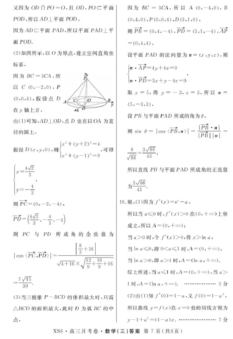 2026届高三总复习&middot;月考卷（三）数学答案_2025年12月_251215名校联考2026届高三总复习&middot;月考卷（三）（全科）