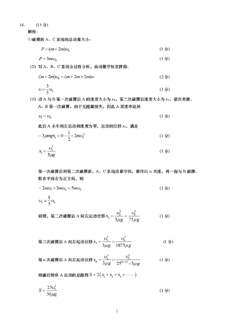2025高二物理答案_2025年6月_250625江苏盐城市2024-2025学年高二下学期期末考试（全科）_江苏省盐城市2024-2025学年高二下学期期终考试物理试卷（PDF版，含答案）