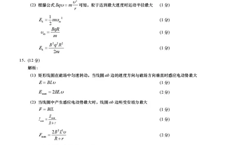 2025高二物理答案_2025年6月_250625江苏盐城市2024-2025学年高二下学期期末考试（全科）_江苏省盐城市2024-2025学年高二下学期期终考试物理试卷（PDF版，含答案）