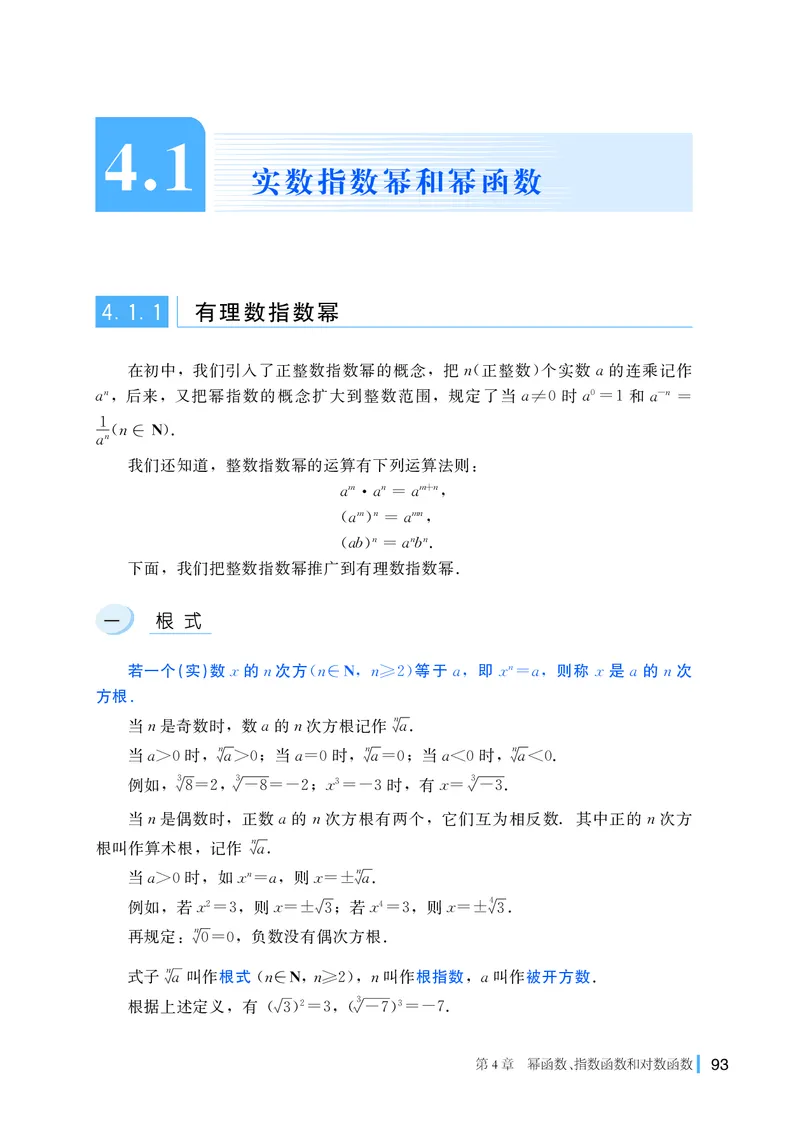 湘教版数学必修第一册高清教材_4-教培资料-26年最新资料-同步更新_初中高中教资_03科三专项（进去保存报考的学科即可）_02科三专项（笔记真题思维导图教学设计版本二）