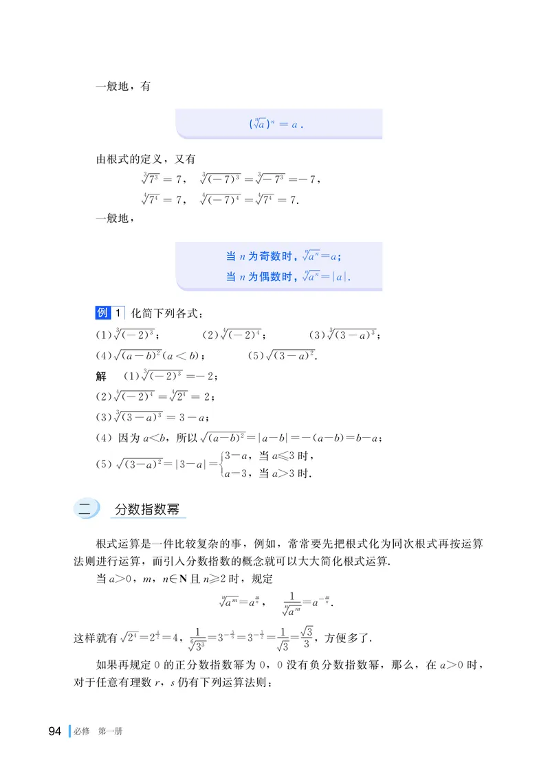 湘教版数学必修第一册高清教材_4-教培资料-26年最新资料-同步更新_初中高中教资_03科三专项（进去保存报考的学科即可）_02科三专项（笔记真题思维导图教学设计版本二）